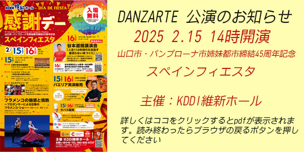 3月公演のお知らせ