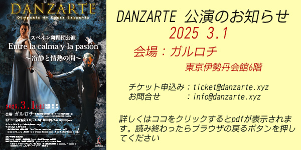 3月公演のお知らせ