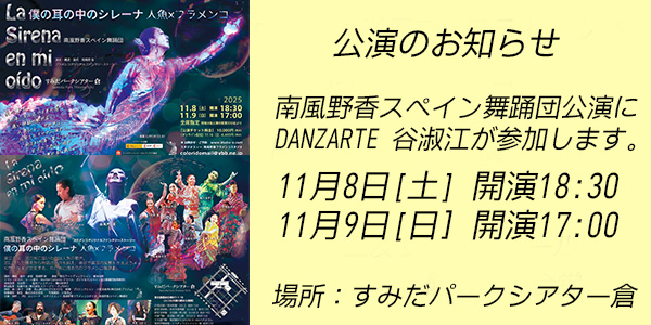 公演のお知らせ